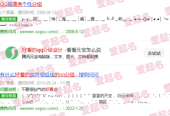 好看的qq分组名 - 好看的qq分组设计