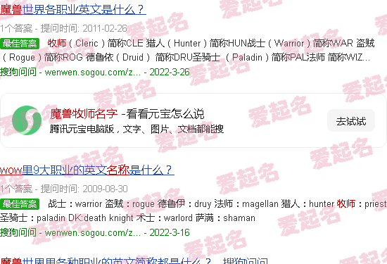 魔兽牧师名字大全 - 魔兽牧师名字