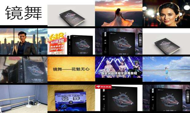 镜舞修仙 - 镜舞