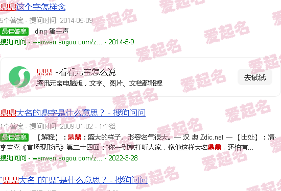 鼎鼎大名是成语吗 - 鼎鼎