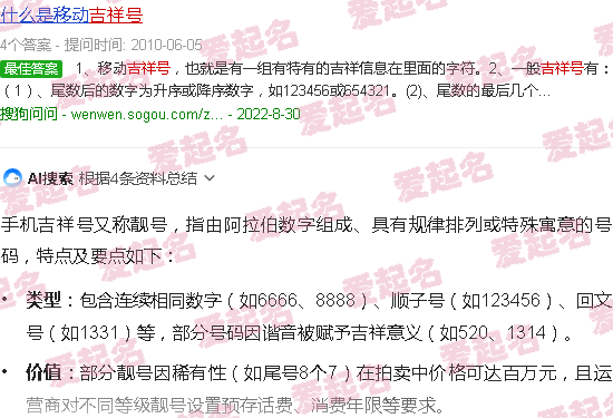 手机吉祥号码查吉凶汉程 - 手机吉祥号