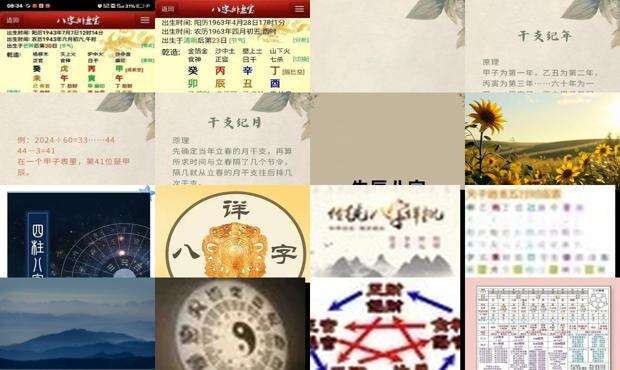 八字是什么 - 八字