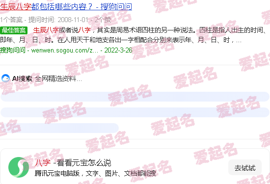 八字是什么 - 八字