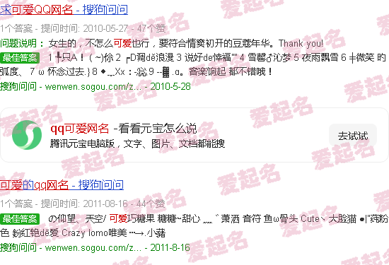 扣扣可爱网名 - qq可爱网名