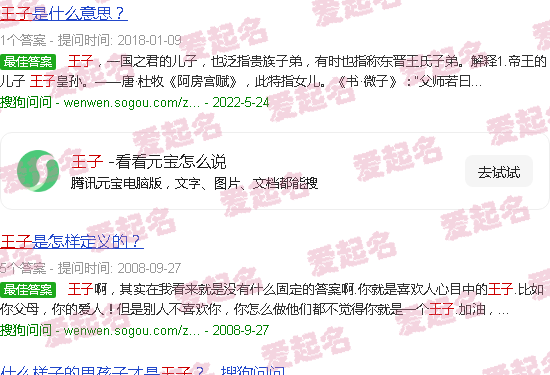 王子瑾这个名字的寓意 - 王子瑾