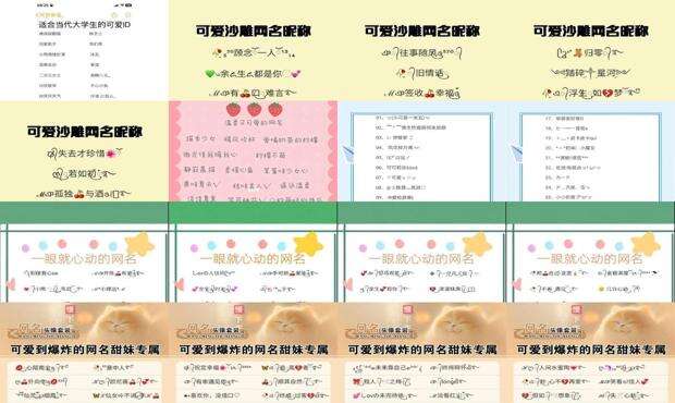 扣扣可爱网名 - qq可爱网名