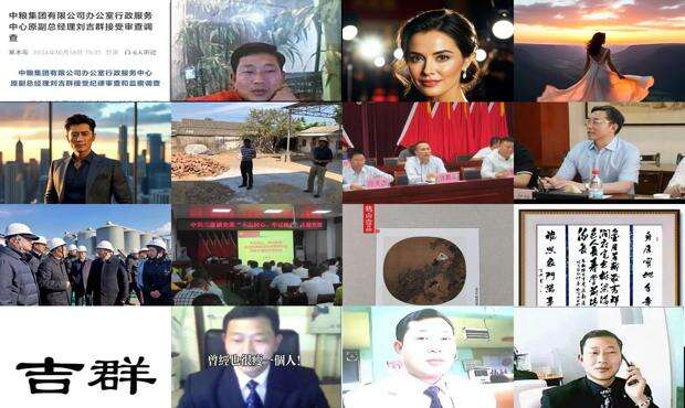 吉群荣个人简历 - 吉群