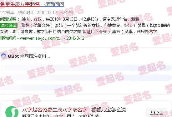 八字 起名 免费 - 八字起名免费生辰八字取名字