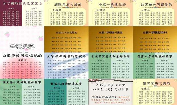 2021取名网生辰八字免费 - 起名网生辰八字取名字