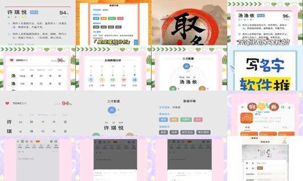 免费的取名软件名字有哪些 - 免费的取名软件