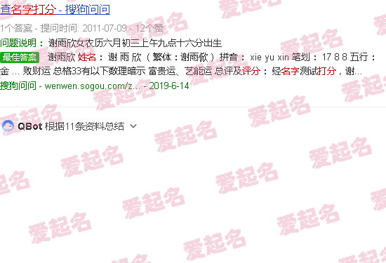 免费测名打分卜易居 - 名字打分