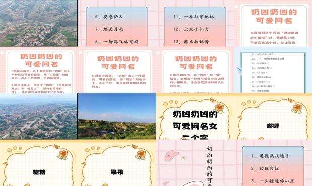 奶凶奶凶可爱网名三字女 - 奶凶奶凶可爱网名