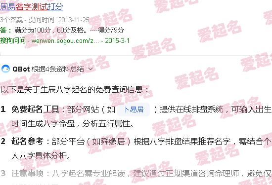 测名字生辰八字起名免费查询卜易居 - 测名字生辰八字起名免费查询