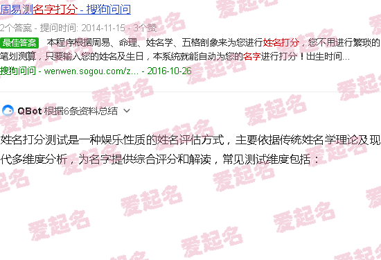 男孩姓名打分测试 - 姓名打分测试