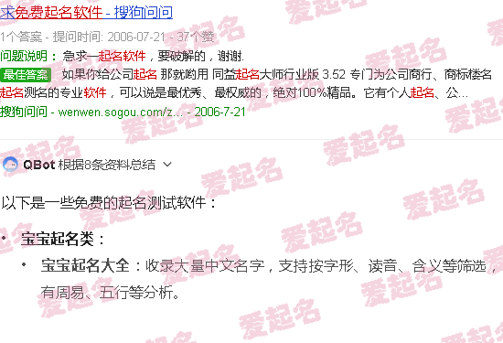 起名字2021免费测试 - 起名免费测试软件