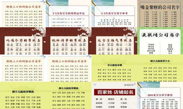 网上起名字大全男孩 - 网上起名字大全免费