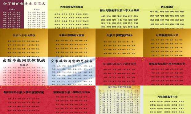 孩子起名字生辰八字免费测算 - 孩子起名字生辰八字免费
