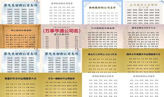 最吉利旺财的公司名字有洋气 - 最吉利旺财的公司名字