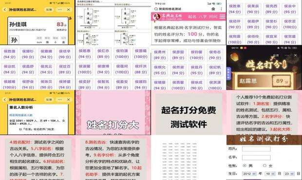 起名打分测试打分 - 起名字测试打分