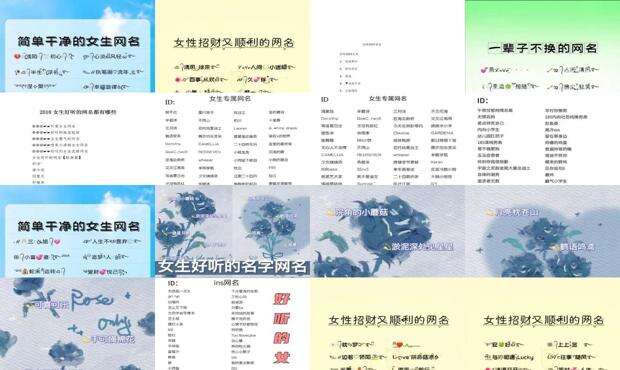 女生简短好听昵称两个字 - 女生简短好听昵称