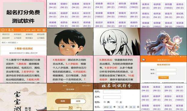 男孩姓名打分测试 - 姓名打分测试