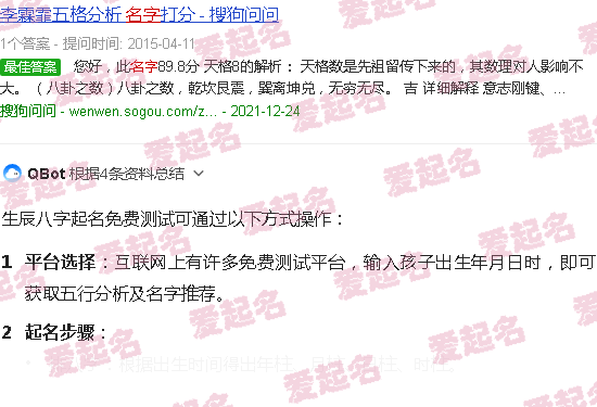 起名字生辰八字起名免费测试 2023 - 起名字生辰八字起名免费测试