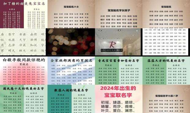 郑氏取名字大全女孩 - 取名字大全女孩生辰八字起名