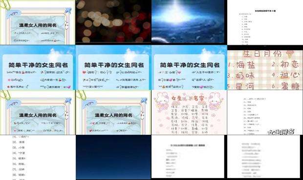 好听的网名女生两个字 - 好听的网名女生