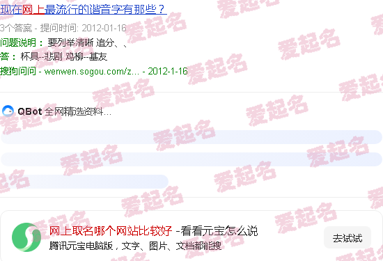 网上哪个取名软件好一点 - 网上取名哪个网站比较好