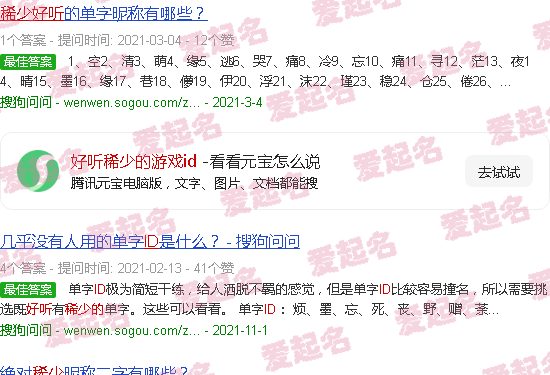 好听稀少的游戏ID女 - 好听稀少的游戏id
