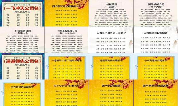 公司取名字大全免费查询吉凶测试 - 公司取名