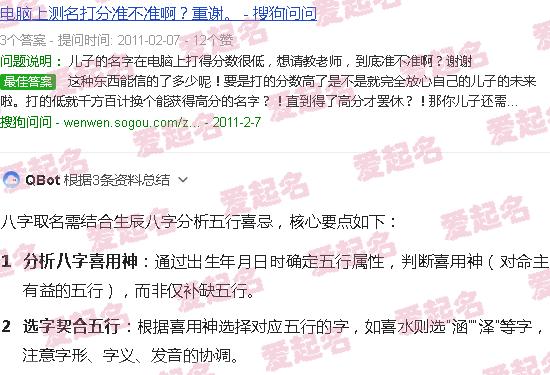 周易起名生辰八字取名 - 八字取名