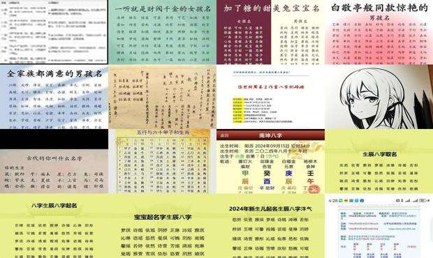 生辰八字免费起网名 - 生辰八字免费起名测名