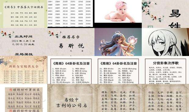 周易免费取名字王 - 周易免费取名字