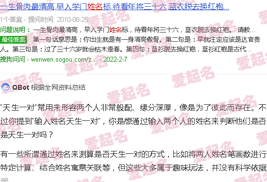 输入姓名天生一对免费准吗 - 输入姓名天生一对