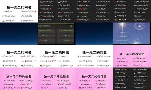 独一无二的好听网名 - 独一无二的好听网名