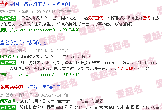 免费测名字2021 - 免费测名字在线查询
