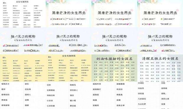 简单好听的微信昵称女 - 简单好听的微信名