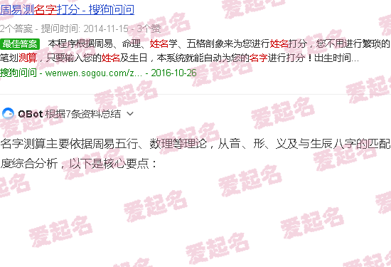 取名评分测试打分 - 名字测算