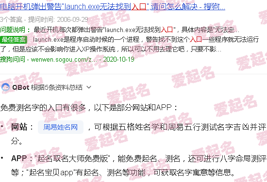 八字测名字免费测名字查询 - 免费测名字入口