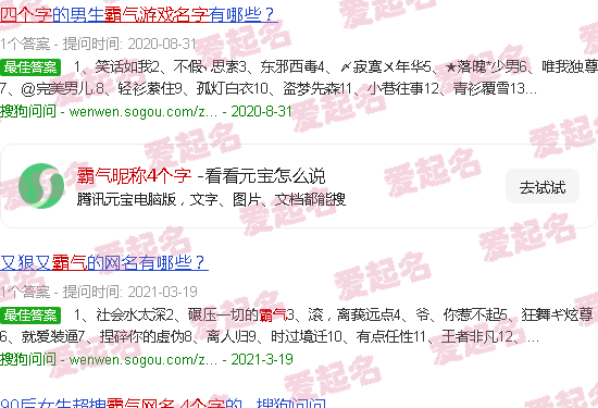 霸气昵称4个字男生 - 霸气昵称4个字