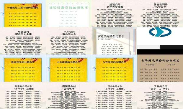 寓意好的公司名称三个字 - 寓意好的公司名字