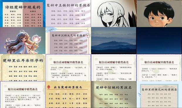 楚辞有典故的男主角是谁 - 楚辞有典故的男孩名字