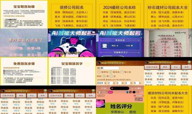 免费起名测名大全 - 免费起名测名大全