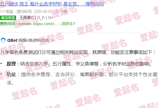 八字取名免费测算 - 八字取名免费测试打分