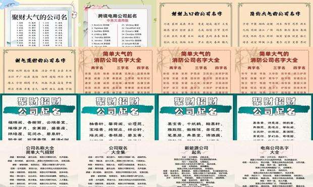 取公司名称大全简单大气聚财的名字土招财 - 取公司名称大全简单大气