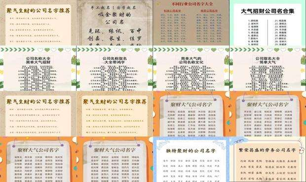 霸气又聚财的公司名称两字 - 霸气又聚财的公司名称