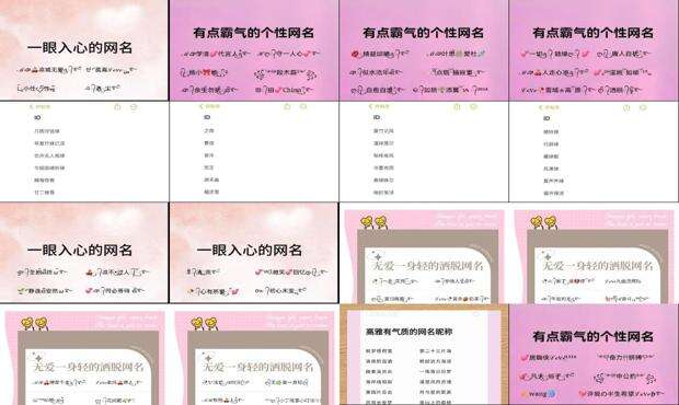 网名大全1000个微信 - 网名大全1000个