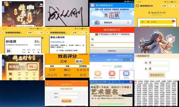 姓名勉费打分 - 姓名打分查询免费