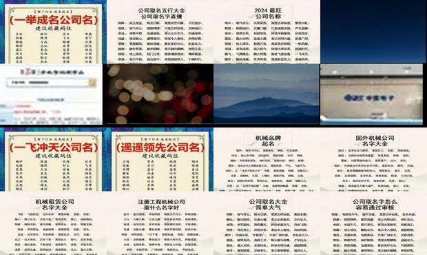 公司取名字免费测吉凶 - 公司取名字免费查询